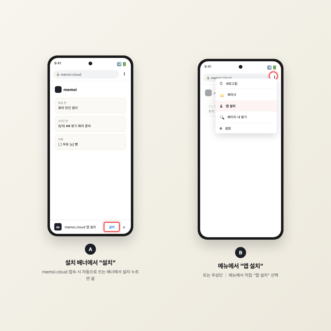 Android Chrome에서 PWA 설치하는 두 가지 방법 — 자동 배너 또는 메뉴 앱 설치